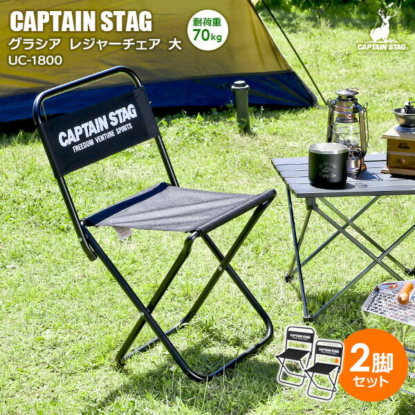 生活雑貨マーケット マストのアウトドアチェア CAPTAIN STAG グラシア レジャーチェア <大> ブラック 2脚セット UC-1800 | キャプテンスタッグ 持ち運びラク 昔ながらのパイプイス コンパクト 隙間収納できる|詳細画像