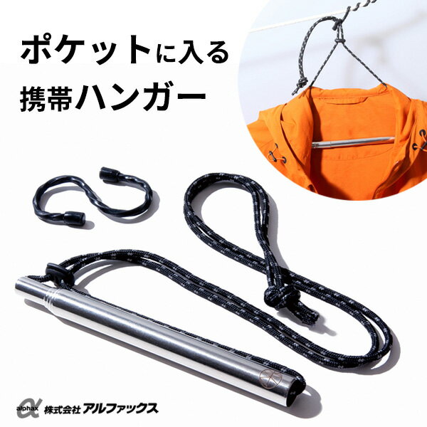 携帯ハンガー AWAT ハンギングバー AP-438007 | 折りたたみハンガー 物干しハンガー 洗濯 出張 防災 旅行 キャンプ アウトドア 非常用 車中泊 コンパクト ポスト投函 メール便 送料無料