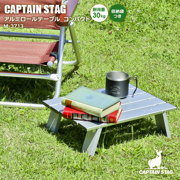 アウトドアテーブル CAPTAIN STAG アル