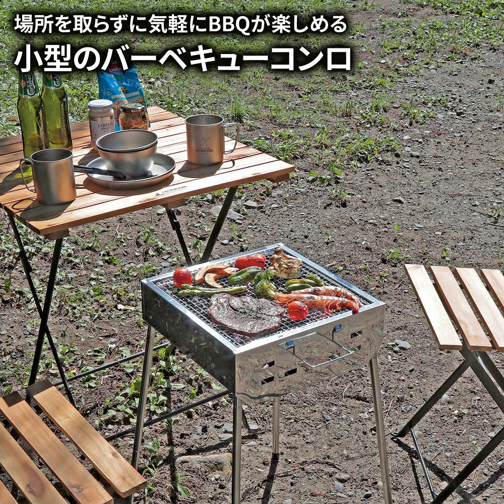 バーベキューコンロ キャプテンスタッグ(CAPTAIN STAG) ステンレス スクエアグリル...