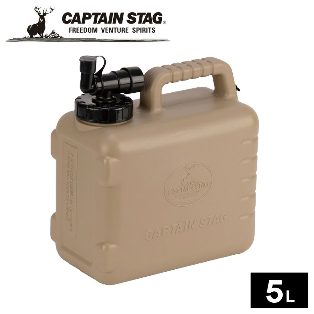 水 タンク 抗菌 ボルディ ウォータータンク 5L ベージュ ｜ ウォータータンク ポリタンク 水タンク 水缶 給水タンク コック付き 抗菌 水専用 貯水 汲み置き アウトドア キャンプ BBQ 防災グッズ