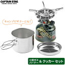 CAPTAIN STAG オーリック 小型ガスバーナー・クッカーセット M-6400 | ガスバーナー クッカーセット 小型ガスバーナー 片手鍋 皿 ガスカート...
