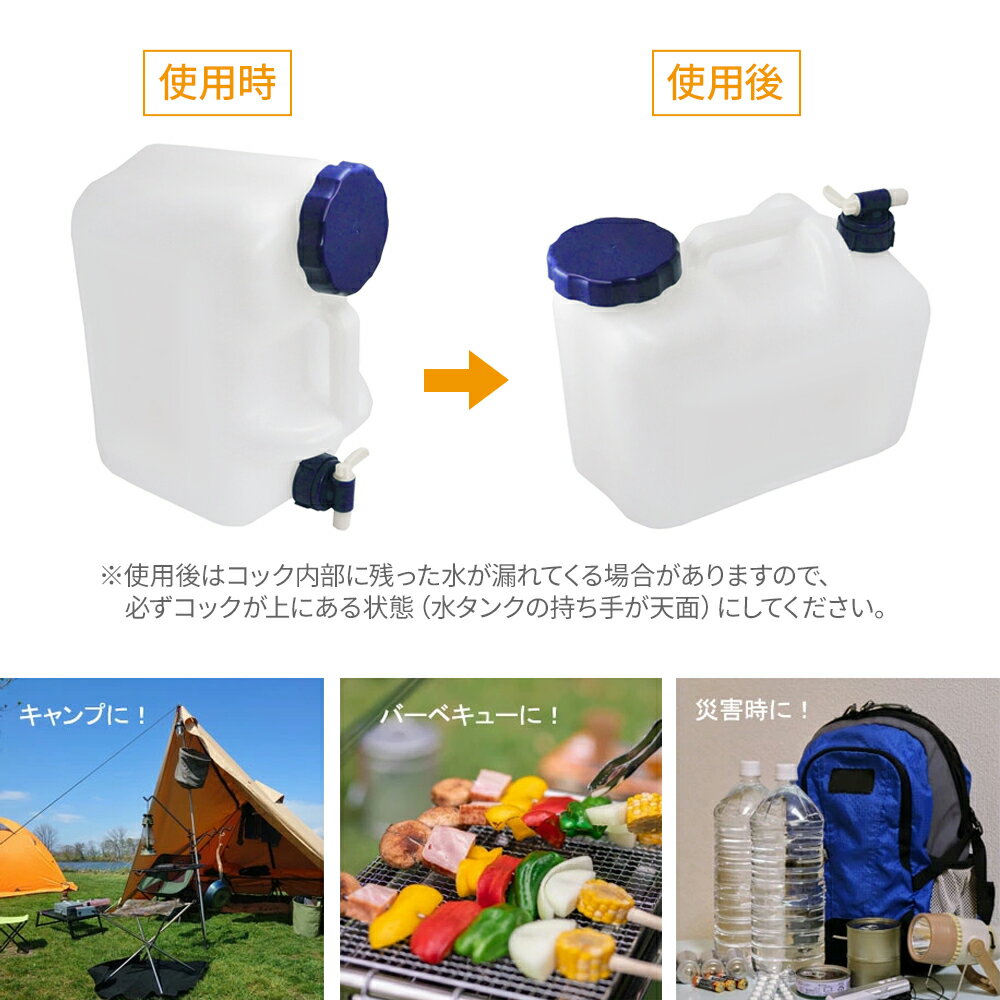 水 タンク コック付き 水缶 12L 2個セッ...の紹介画像3