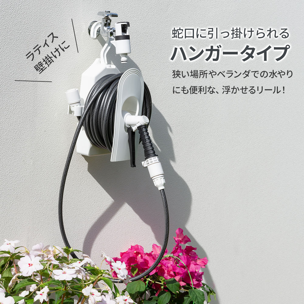 タカギ ホースリール コンパクトリール 10m / 15m チャコールグレー 選べるニップルセット ｜ 散水 ホース ハンガータイプ 保証付き 壁掛け 引っ掛け ベランダ 園芸 マンション 水やり 水まき ガーデニング 工具不要 浮かせる コンパクト 洗