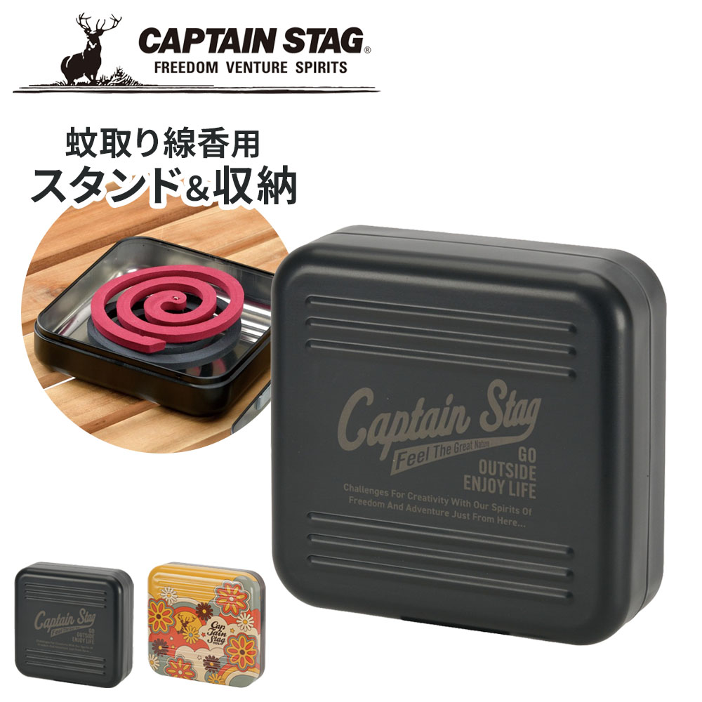 Other - 蚊取り線香スタンドケース ブラック / レトロフラワー UM-1655 / UM-1660 ｜ 蚊取り線香ホルダー 蚊取り線香 立て 収納 スタンド ケース ブリキ製 アウトドア おしゃれ 複数個 同時使用 虫除け 蚊取り線香立て キャプテンスタッグ