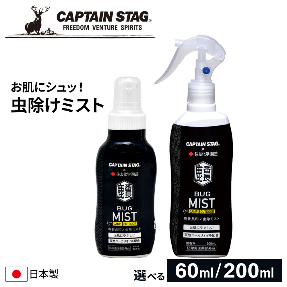 樂天商城 - 肌用 虫よけ 鹿番長印ノ虫除ミスト 60ml / 200ml UM-1624 / UM-1625 ｜ 虫除けミスト 人体用 ヤブ蚊 ブユ マダニ ノミ ハエ 日本製 忌避 防除 無香料 天然オイル配合 お肌 やさしい 子供 キャプテンスタッグ 虫よけスプ