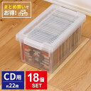 CD 収納 いれと庫 CD(ライト) クリア 18個セット ｜ 収納ボックス ケース 保管 保存 整理 プラスチック プラケース CD 入れ物 CD入れ その1