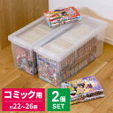 コミック 収納ケース いれと庫 コミック本 クリア 2個セット | 天馬 収納 ボックス 日本製 青年 少年 少女 漫画 マンガ 単行本 B6 小B6 保管 保...