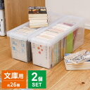 文庫 収納ケース いれと庫 文庫本 クリア 2個セット | 天馬 収納 ボックス 日本製 コミック文庫 小説 ライトノベル 保管 保存 整理 フタ付き 蓋 プラケース 重なる ほこり 防ぐ