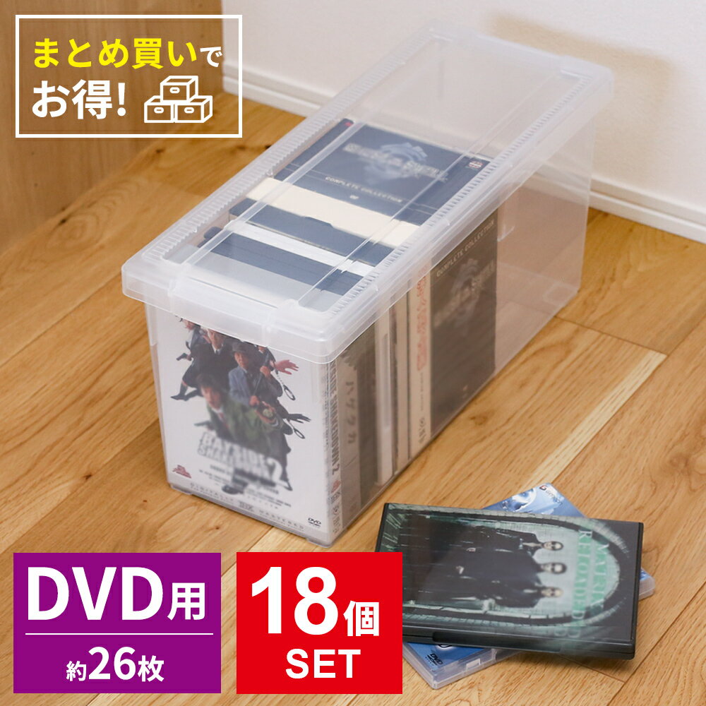 DVD 収納ケース いれと庫 DVD クリア 18個セット | 天馬 収納 ボックス 日本製 Blu-ray ブルーレイ PS3 PS4 PS5 ソフト dvd...