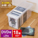 dvd 収納 いれと庫 DVD クリア 18個セット ｜ 収納ボックス ケース 保管 保存 整理 プラスチック プラケース DVD 入れ物 DVD入れ