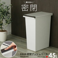 ゴミ箱 キッチン エバンMP 密閉 プッシュペール 45L ホワイト A6403 ｜ 生ゴミ ごみ箱 45リットル スリム おしゃれ 臭わない プッシュ式 袋 見えない 袋止め 付き 袋どめ パッキン 台所