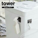 山崎実業 tower タワー マグネット スプレーフック ブラック 2個組 5073 | フック収納 マグネットフック ハンガーフック 引っ掛けフック 冷蔵庫フック 収納フック 壁面収納 引っ掛け 洗濯機