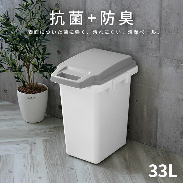 ゴミ箱 抗菌ペール 防臭 33JS 33L グレー GBED016 ｜ ごみ箱 おしゃれ パッキン付き 45L ゴミ袋 おむつ オムツ ダストボックス 日本製 連結 臭いもれ におい 対策 モノトーンのサムネイル