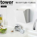 山崎実業 tower タワー マグネット ダストボックス&収納ケース 2L ホワイト 5431 | ゴミ箱 フラップ 収納 マグネット ゴミが見えない 小さい 小型 角型 壁掛け 収納ボックス 小物入れ