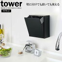 山崎実業 tower タワー マグネット ダストボックス＆収納ケース 2L ブラック 5432 ｜ ゴミ箱 フラップ 収納 マグネット ゴミが見えない 小さい 小型 角型 壁掛け 収納ボックス 小物入れ