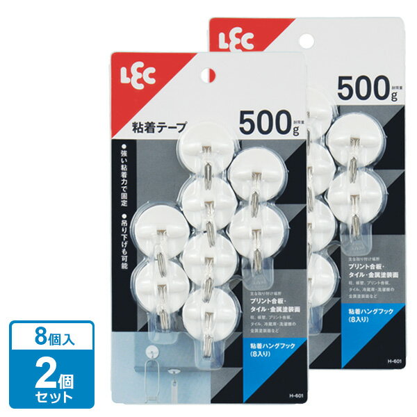 粘着 ハングフック 8個入 ×2個セット H-601 ｜ フック 粘着 引掛け 小物 ツール 吊り下げ 収納 ステンレス フック 壁 耐荷重500g メール便 1000円ポッキリ 送料無料