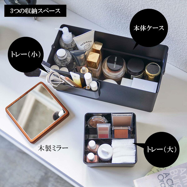 山崎実業 tower タワー メイクボックス ブラック 5454 ｜ コスメボックス 化粧品 ケース 収納ケース ミラー付き 鏡 持ち歩き コンパクト 仕切り シンプル ra-must-10040291 生活雑貨マーケット マスト サンプル画像3