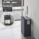 山崎実業 掃除道具 収納ケース tower タワー クリーナー ツール オーガナイザー ブラック 5517 | フローリングワイパー スタンド 立て おしゃれ カーペットクリーナー 収納 粘着 クリーナー(3)