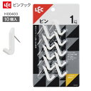 ピンフック W(10入り) H00403 | フック ピンフック 石膏ボード 穴が目立たない 吊り下げ ぶら下げ 掛ける 壁 小物掛け シンプル ネジがいらない...