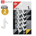 ピンフック W(10入り) H00403 ×2セット | フック ピンフック 石膏ボード 穴が目立たない 吊り下げ ぶら下げ 掛ける 壁 小物掛け シンプル ネ...
