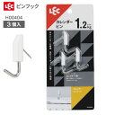 カレンダーピンフック(3入り) H00404 | フック ピンフック 石膏ボード 穴が目立たない 吊り下げ ぶら下げ 掛ける 壁 小物掛け シンプル ネジがいら...