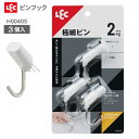 穴の目立たないピンフック W(3入り) H00405 | フック 極細 ピンフック 石膏ボード 穴が目立たない 吊り下げ ぶら下げ 掛ける 壁 小物掛け シンプ...