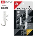 トリプルピンフック(3入り) H00407 | フック ピンフック 石膏ボード 穴が目立たない 吊り下げ ぶら下げ 掛ける 壁 小物掛け シンプル ネジがいらな...