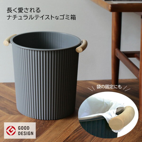 ゴミ箱 ウェイビー 9L 選べるカラー : アイボリー / グレー | ごみ箱 くずかご ダストボックス ハンドル付き ナチュラル リビング 寝室 シンプル [2]