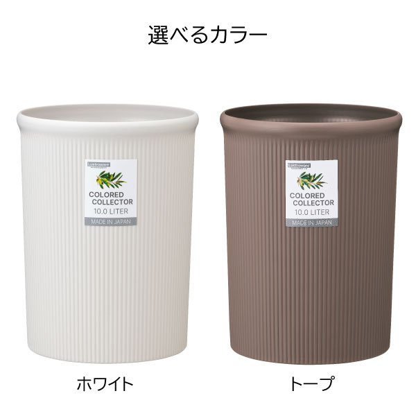 ごみ箱 カラードコレクター M トープ / ホ...の紹介画像2