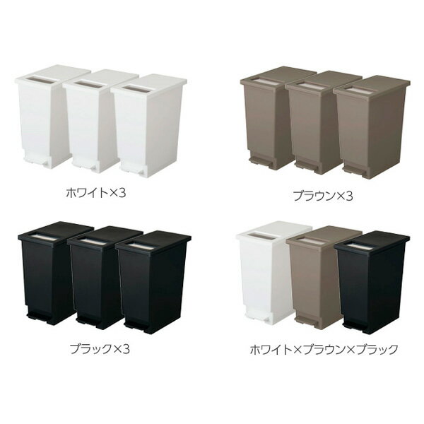 ゴミ箱 ユニード プッシュ&ペダル30S 3個セット 30L | おしゃれ 30リットル スリム キッチン ふた付き ペダル 分別 ダストボックス ゴミ箱 ペール 角型 縦型 2way [3]