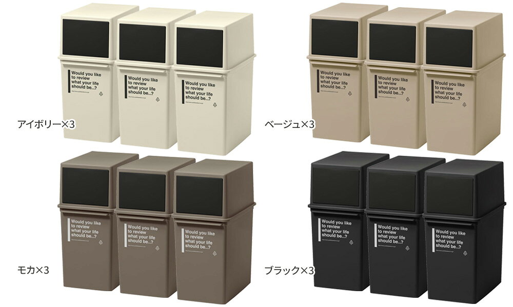 ゴミ箱 フロントオープンダスト(浅型 17L) CFS-11 カラーが選べる3個セット | フタ付き 縦型 浅め ダストボックス ライクイット(like-it) 分別 おしゃれ カフェ風 重ねる 積み重ね [2]