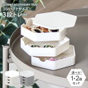 スライド式アクセサリートレー 3段 ホワイト / グレー 1個 / 2個セット | アクセサリー収納 おしゃれ アクセサリー入れ 小物収納 小物入れ ケース 卓...