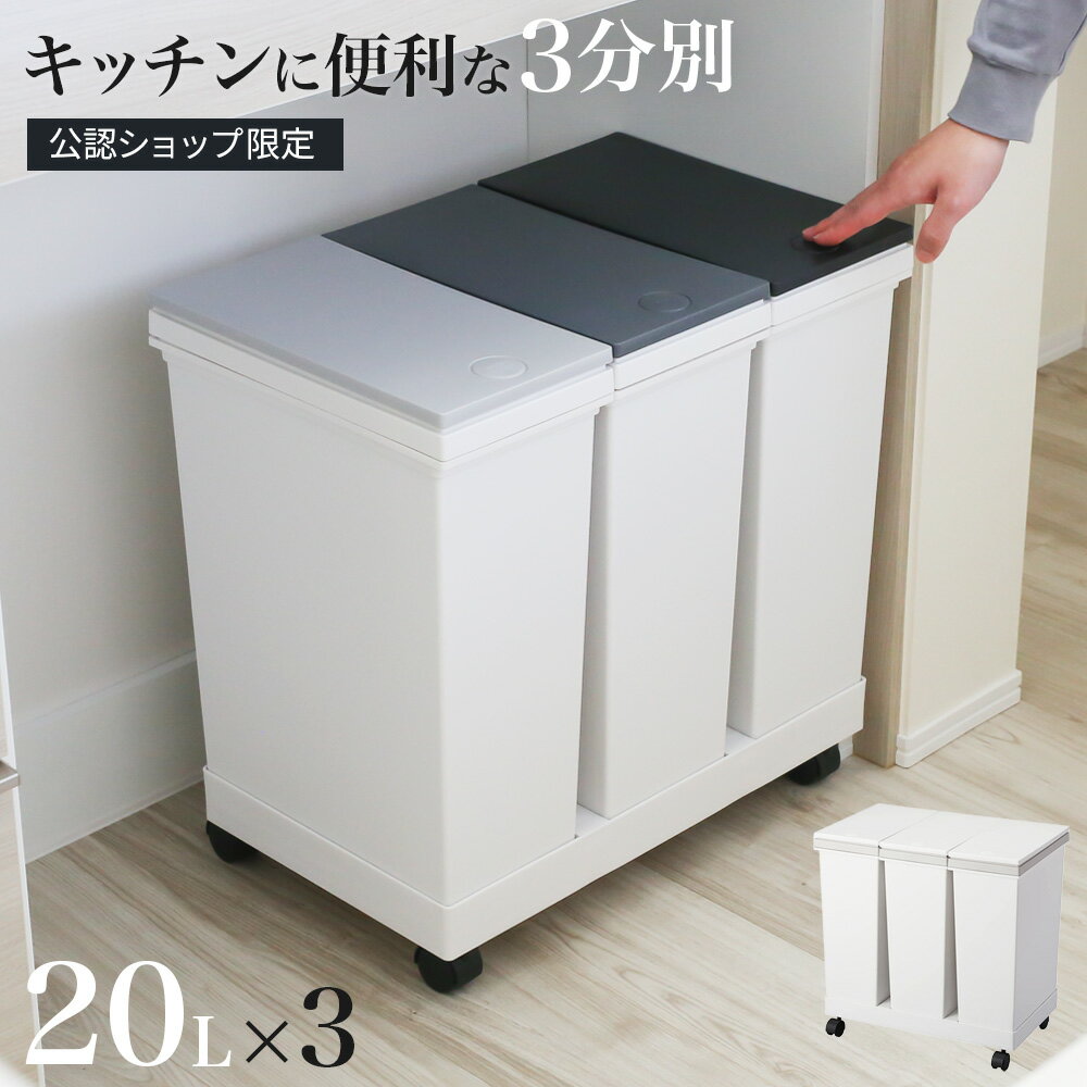 楽天市場】ゴミ箱 3つの通販