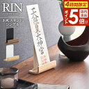 【本日20時~4時間限定ポイント5倍】山崎実業 お札立て RIN リン 神札スタンド シングル ブラウン 6143 / ナチュラル 6144 | お札置き 御札立て 神棚 モダン 1枚用 収納 置き型 賃貸 リビング 破魔矢 お札差し お札入れ