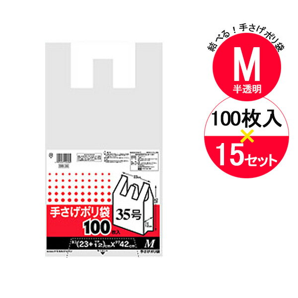 手さげポリ袋 ケース販売半透明タイプのレジ袋。セット内容:100枚入り×15袋（計1500枚）サイズ(約)高さ(持ち手を含む)42×幅23×マチ12cm材質ポリエチレン厚さ0.018mm品番SB-35メーカーケミカルジャパン商品バリエーション他にお買い物はございませんか？　