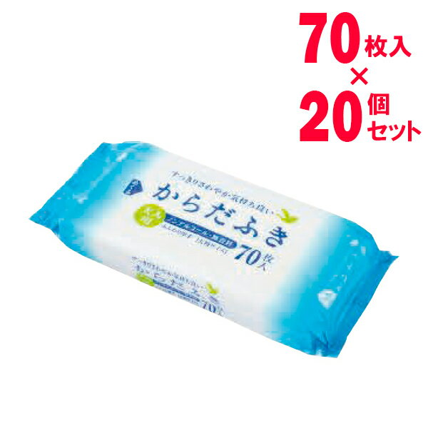 からだふきシート 大人用からだふき 厚手大判 70枚入×20個セット（ケース販売） ｜ 体拭き ウェットシート 防災 災害 清拭 ぬれタオル 使い捨て ボディータオル ペーパータオル 身体拭き