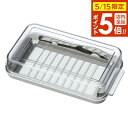 バターカッター付き バターケース ステンカッター式バターケースデラックス BTG2DX | カット 保存 便利 容器 入れ物 切る 切り分け 食洗機対応
