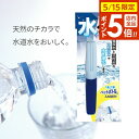 ペットボトル 浄水 水がうまい | 水道水 抗菌 脱臭 天然 冷水ポット ケトル 薬剤不使用 繰り返し使える お手軽 便利グッズ キッチン 日本製 料理 飲み水...