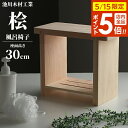 桧 風呂椅子 棚付 特大(座面高さ30cm) | 風呂いす バスチェア 木製 ヒノキ 日本製 桧 風呂イス バス用品 和風 バススツール 天然木 腰掛