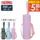 サーモス 水筒ポーチ マイボトルポーチ 500ml用 APG-502 色が選べる | THERMOS ボトルカバー 携帯用ポーチ 水筒カバー 水筒ケース 通学 ...