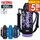 サーモス 水筒 真空断熱スポーツボトル 1L FJS-1000F 色が選べる | THERMOS 保冷 スポーツ 子ども 子供 カバー付き 軽量 コンパクト 運...