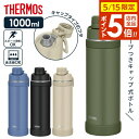 サーモス ループ付き水筒 真空断熱スポーツボトル 1L FJU-1000 色が選べる | THERMOS ループつき 保冷 キャップ スポーツ 子ども 子供 カ...