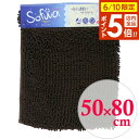 【6/10 店内全品P5倍】バスマット Sofwa マイクロファイバー バスマット 50×80cm ブラウン CB-310L | マット 足ふき お風呂場 吸水速乾(3)