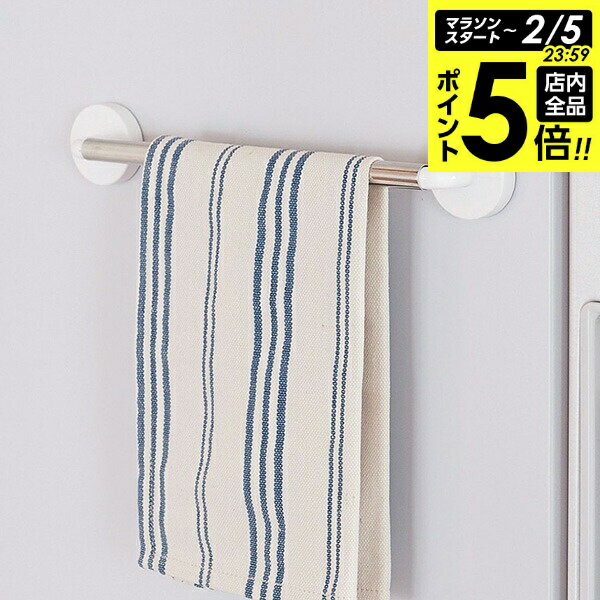 【2/5 全品ポイント5倍】タオルバー マグネット エキスパンドハンガー ホワイト ｜ タオル掛け ふきん マグネット キッチン 台所 磁石 取り付け 冷蔵庫 Mag-On