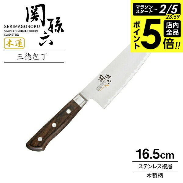 【2/5 全品ポイント5倍】貝印 包丁 関孫六 木蓮 三徳包丁 刃渡り16.5cm AE5156 ｜ 万能包丁 日本製 上質 本格 左右兼用 洋包丁 ステンレス...