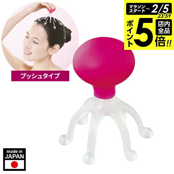 【2/5 全品ポイント5倍】マッサージブラシ ヘッドスパ ハンドプロ （プッシュタイプ） HS935 ｜ ヘッドスパ ツボスパ ヘッドブラシ バスグッズ マッサ...