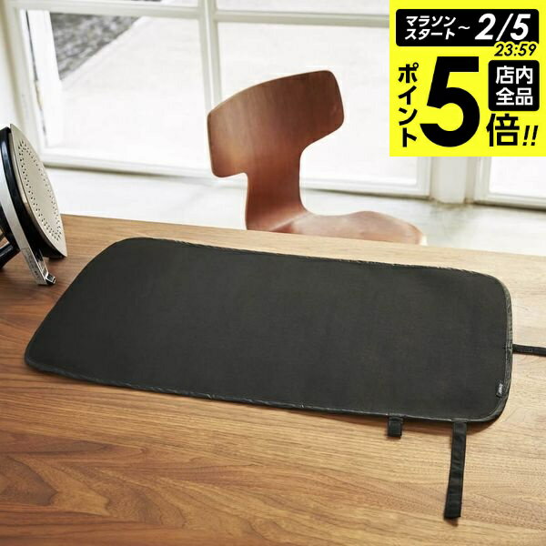 【2/5 全品ポイント5倍】山崎実業 tower タワー くるくるアイロンマット ブラック 3358