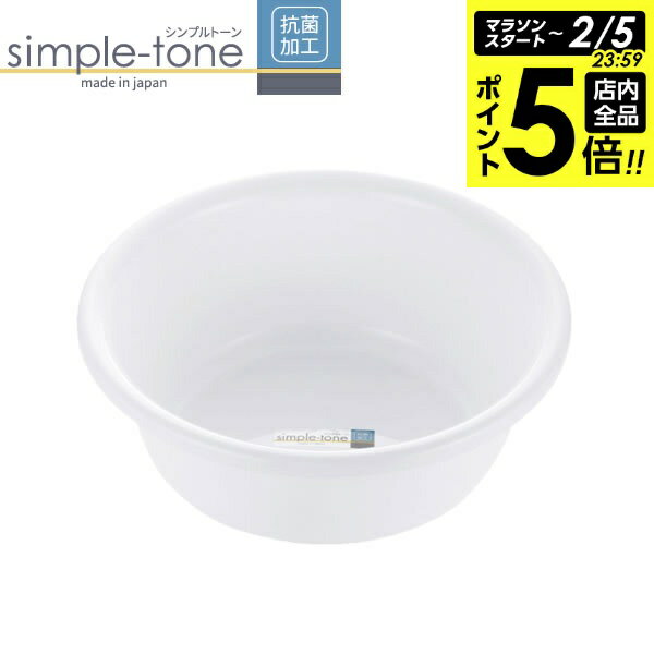 シンプルで使いやすい湯おけ清潔に使えるシンプルデザインの湯桶。抗菌加工付き細菌などの微生物に対して優れた抗菌効果をもつ銀イオン配合された加工がされ、衛生的です。洗いやすい余計な凹凸がなく、お手入れラクラク。サイズ(約)直径27.2×高さ10...