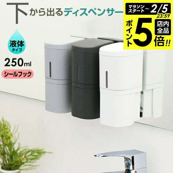 【2/5 全品ポイント5倍】リッチェル hover（ホバー） ディスペンサー リキッド シールフック取付 250ml ホワイト/グレー/ダークグレー ｜ 下から出る 液体 石けん 詰め替え ハンドソープ ボトル 入れ替え 容器 詰替え